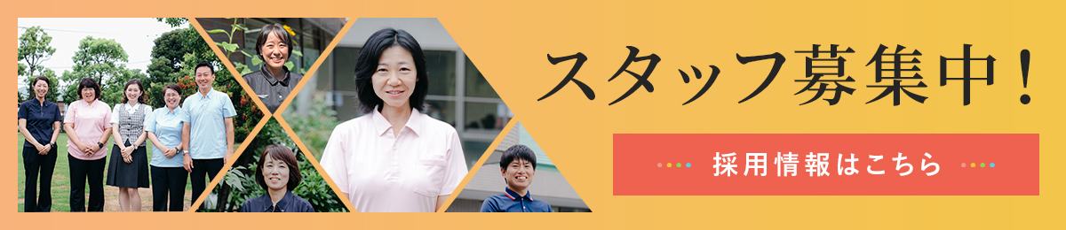 スタッフ募集中！社会福祉法人 昴ではともに働ける仲間を募集しております。採用情報はこちら