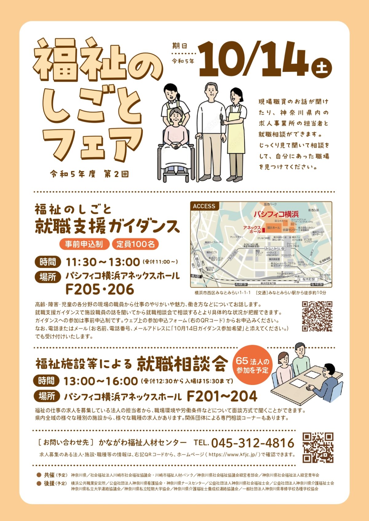 令和5年度第2回福祉のしごとフェアに出展します！ お知らせ 社会福祉法人 昴